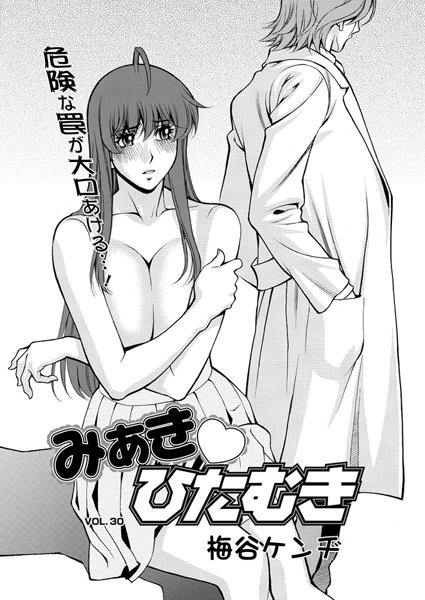 みあきひたむき（30）