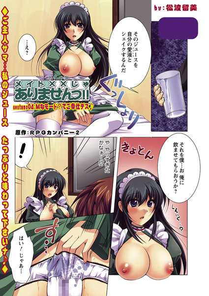 メイド××じゃありませんっ！！（4）