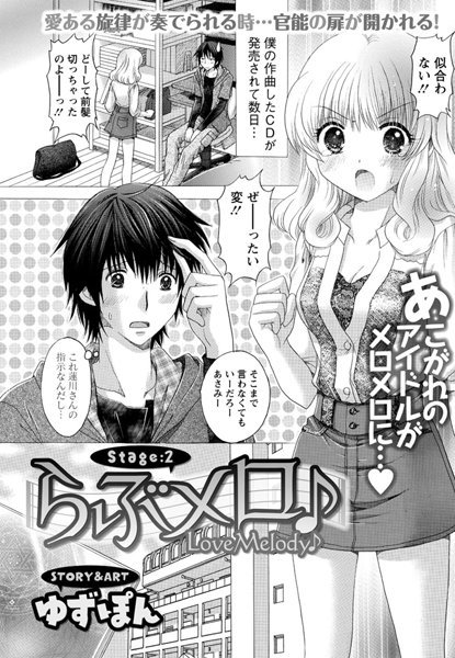 らぶメロ（2）