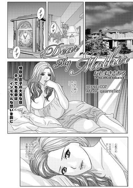 DearMyMother（7）