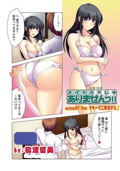メイド××じゃありませんっ！！（7）