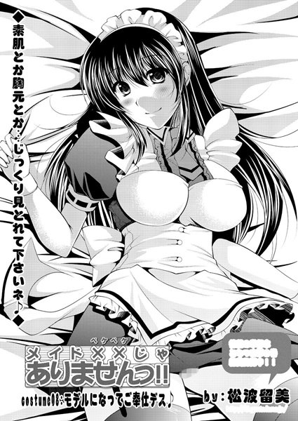 メイド××じゃありませんっ！！（8）