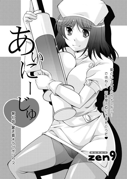 あいにーじゅ（7）