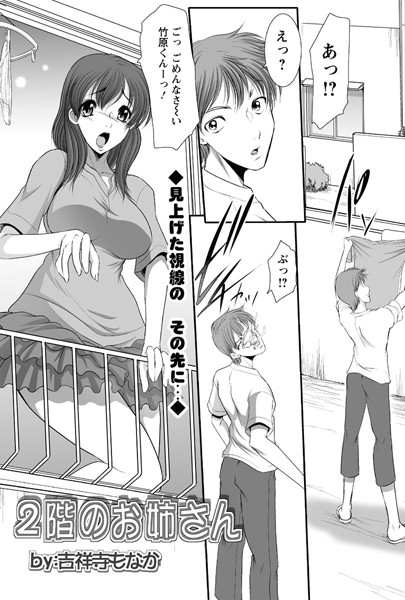 2階のお姉さん