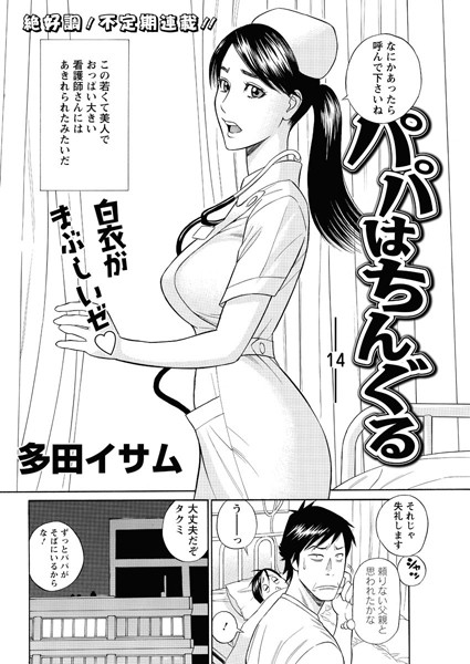 パパはちんぐる（14）