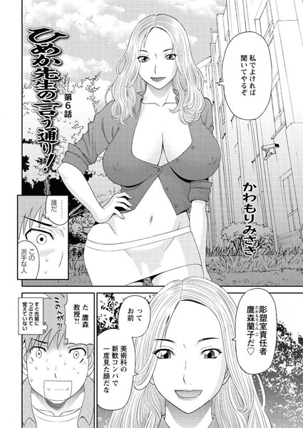 ひめか先生の言う通り！（6）