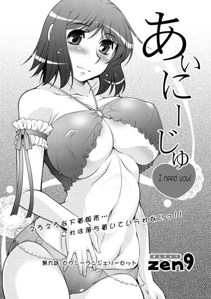 あいにーじゅ（9）
