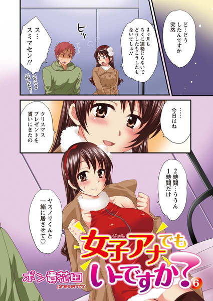女子アナでもいーですか？（6）