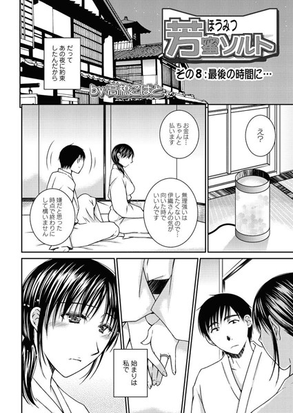 芳蜜ソルト（8）