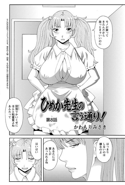 ひめか先生の言う通り！（8）