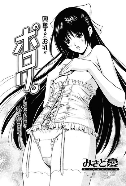 ポロリ。（3）