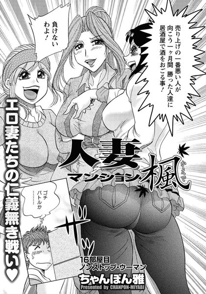 人妻マンション楓（16）