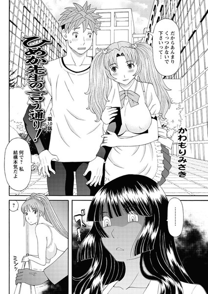 ひめか先生の言う通り！（10）