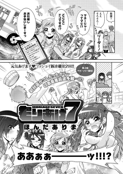もりあげ7（2）