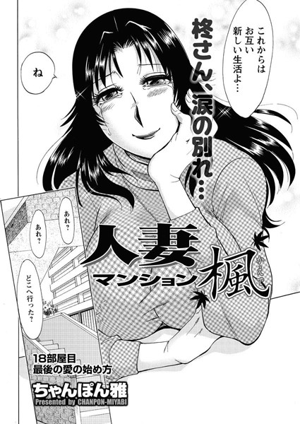 人妻マンション楓（18）
