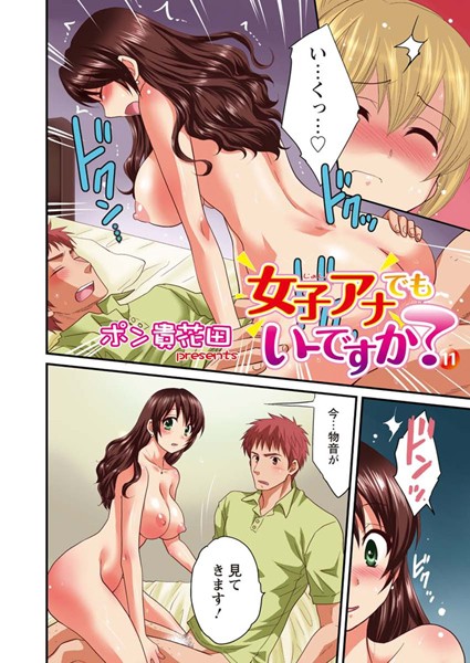 女子アナでもいーですか？（11）