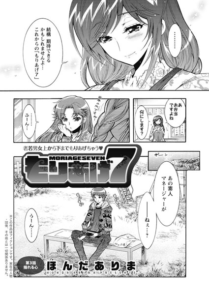 もりあげ7（4）