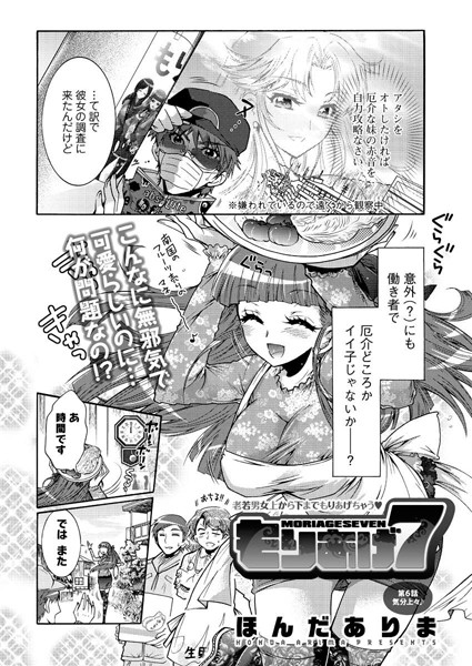 もりあげ7（5）