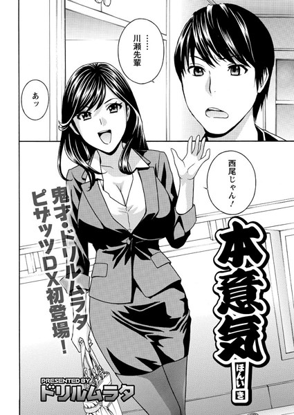 本意気！（単話）