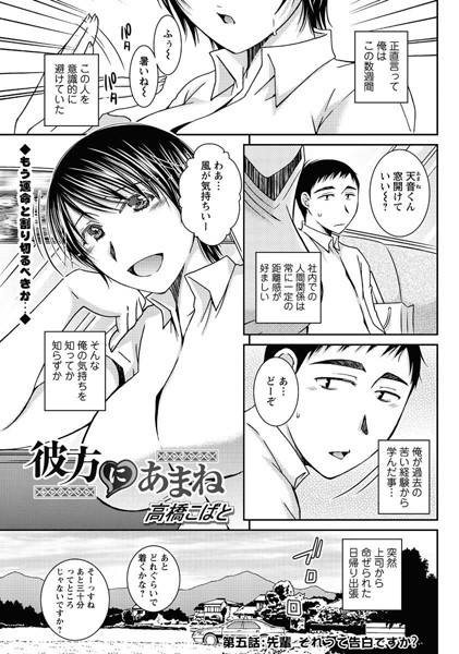 彼方にあまね（5）
