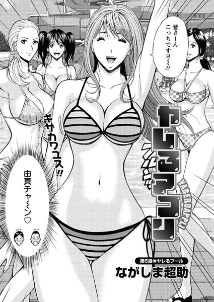 ヤレるアプリ（6）