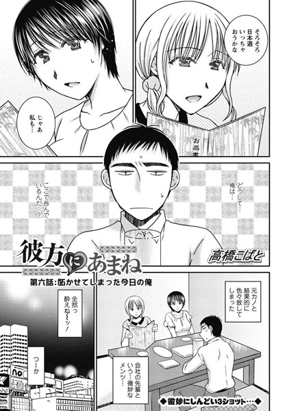 彼方にあまね（6）
