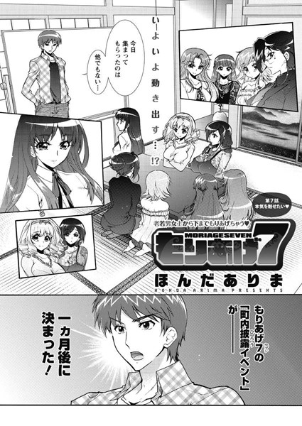 もりあげ7（7）