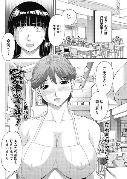 ひめか先生の言う通り！（16）