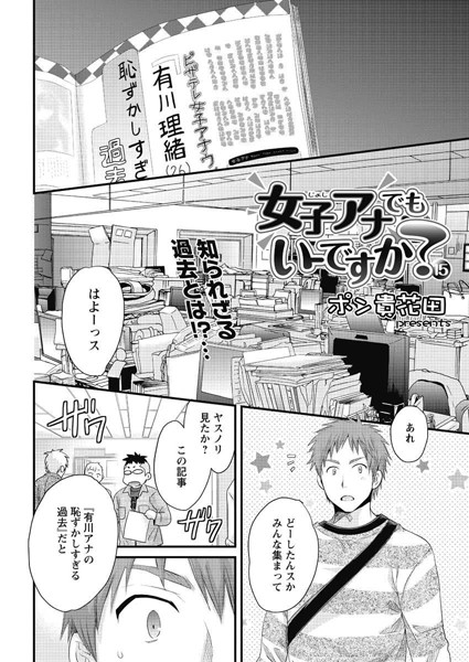 女子アナでもいーですか？（15）