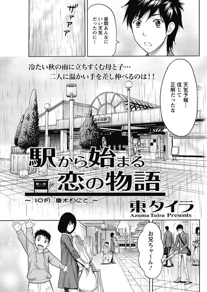 駅から始まる恋の物語（6）