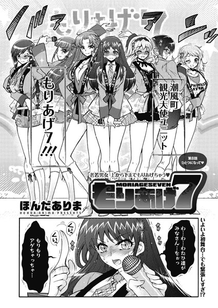 もりあげ7（8）