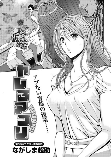 ヤレるアプリ（8）
