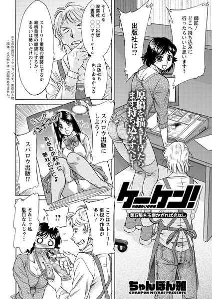 ケーケン！〜小鳥遊ルリの事情〜（5）