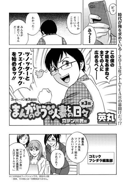 まんがのような人妻との日々 立チン出世編（3）