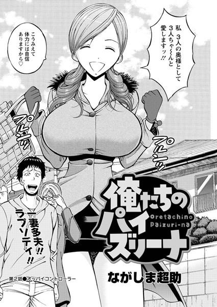 俺たちのパイズリーナ（2）