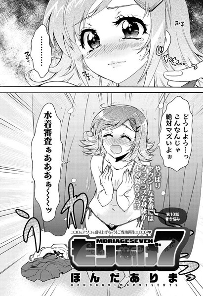もりあげ7（10）