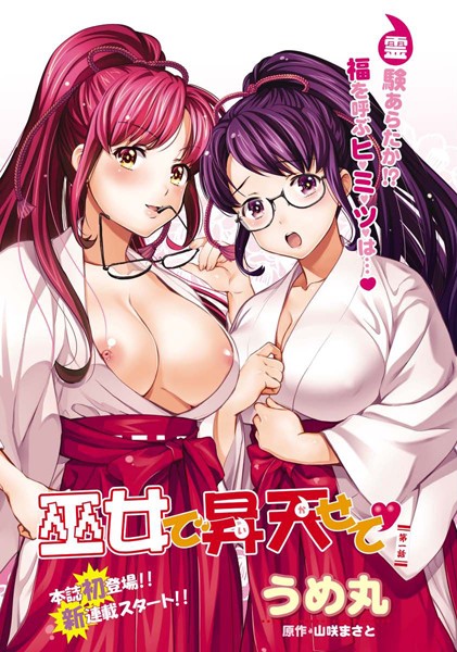 巫女で昇天せて（1）