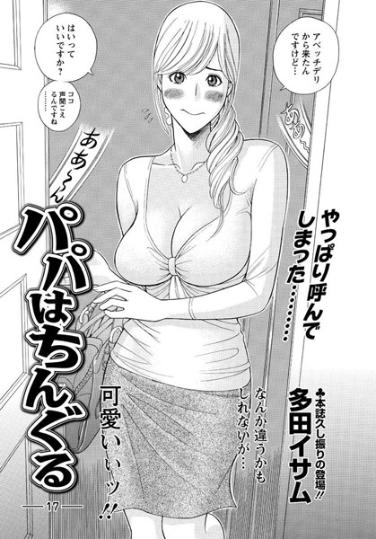 パパはちんぐる（17）