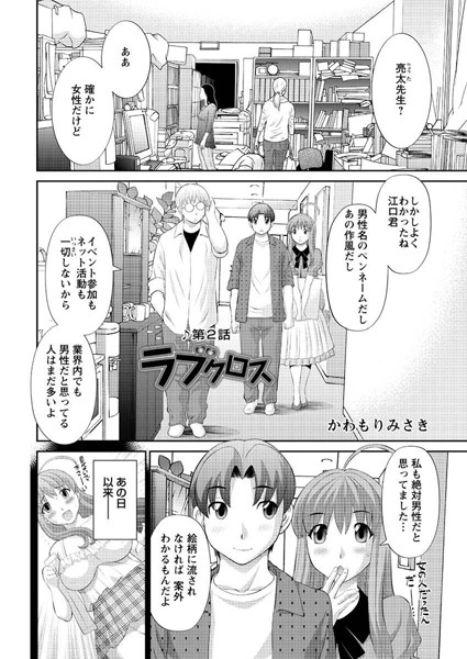 ラブクロス（2）