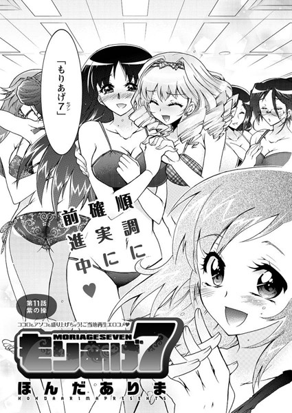 もりあげ7（11）