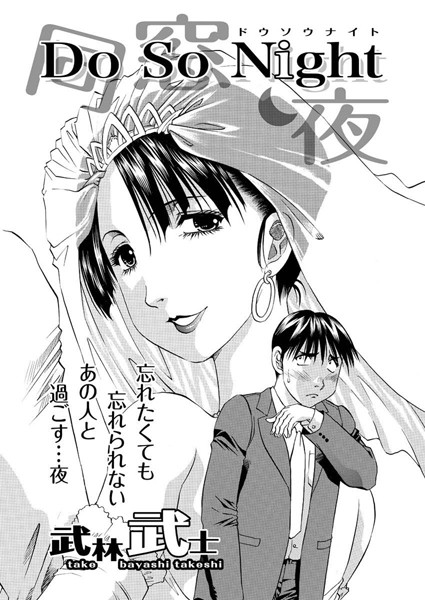 Do So Night（単話）