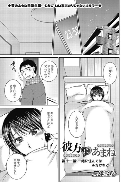 彼方にあまね（11）
