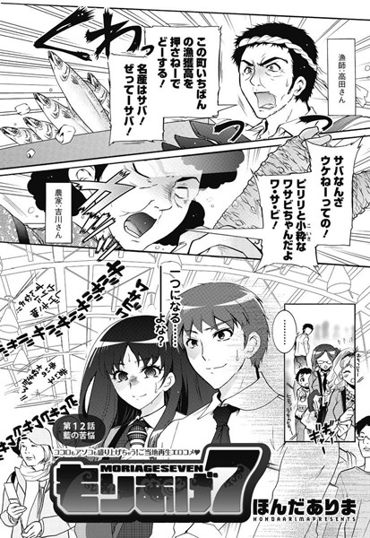 もりあげ7（12）