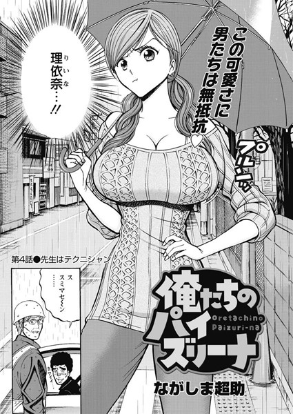 俺たちのパイズリーナ（4）
