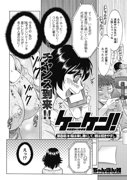 ケーケン！〜小鳥遊ルリの事情〜（8）