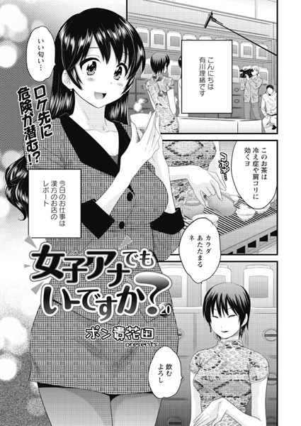 女子アナでもいーですか？（20）