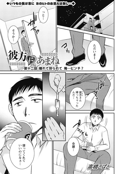 彼方にあまね（12）