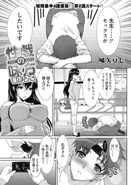 性戯の味方DX （2）