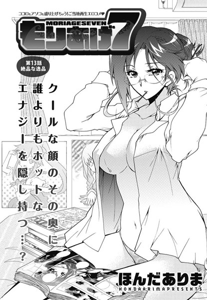 もりあげ7（13）