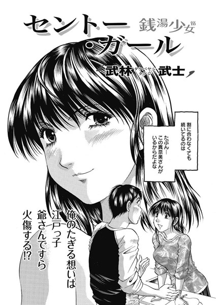 セントー・ガール（単話）